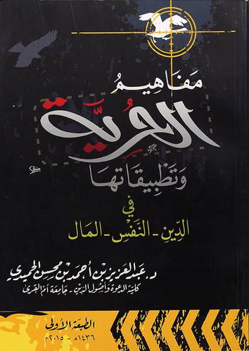 كتاب مفاهيم الحرية