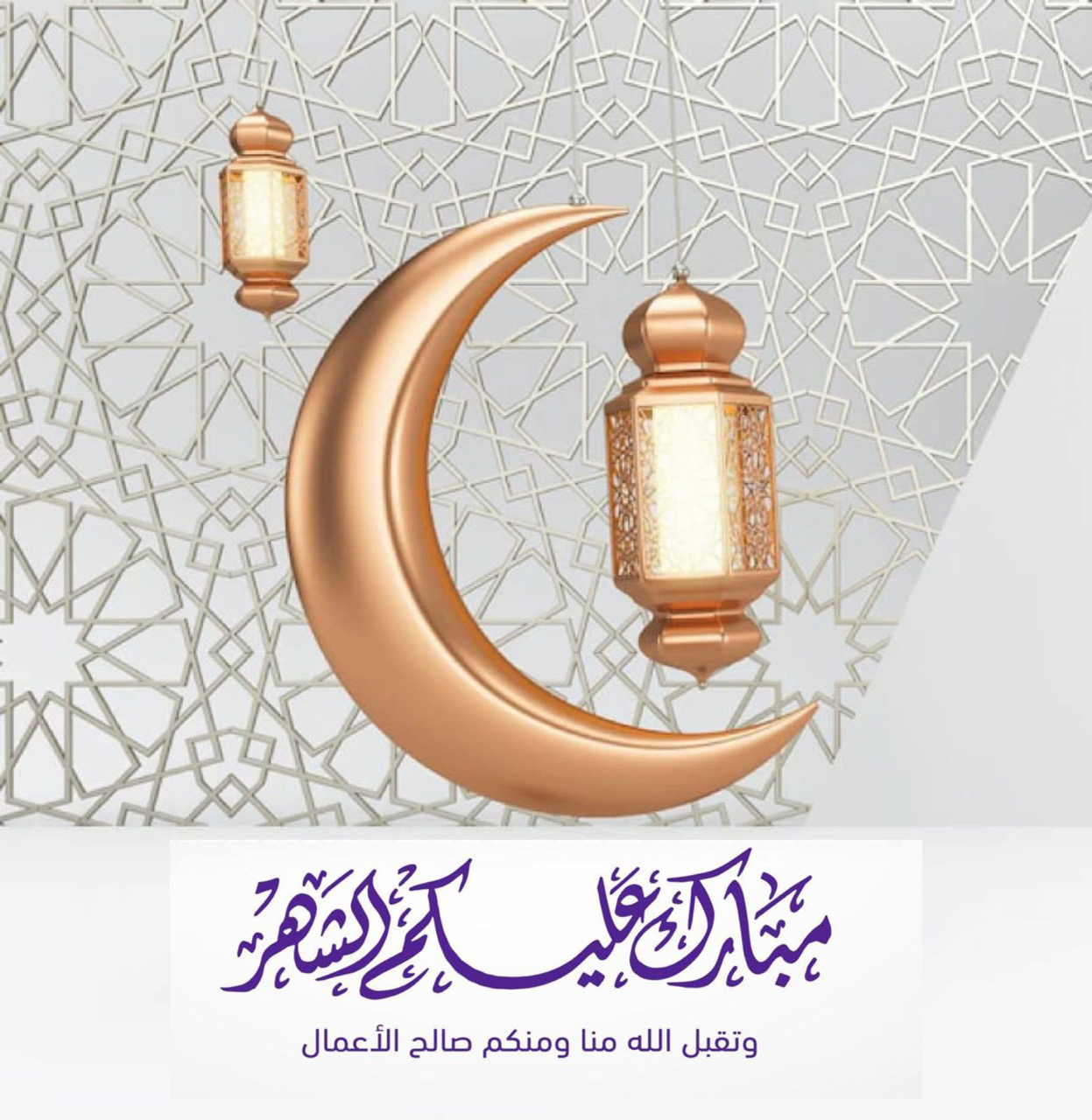 رمضان مبارك