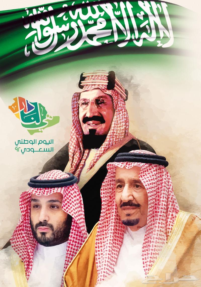 اليوم الوطني السعودي 92