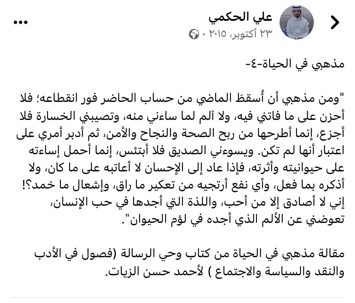 مذهبي في الحياة