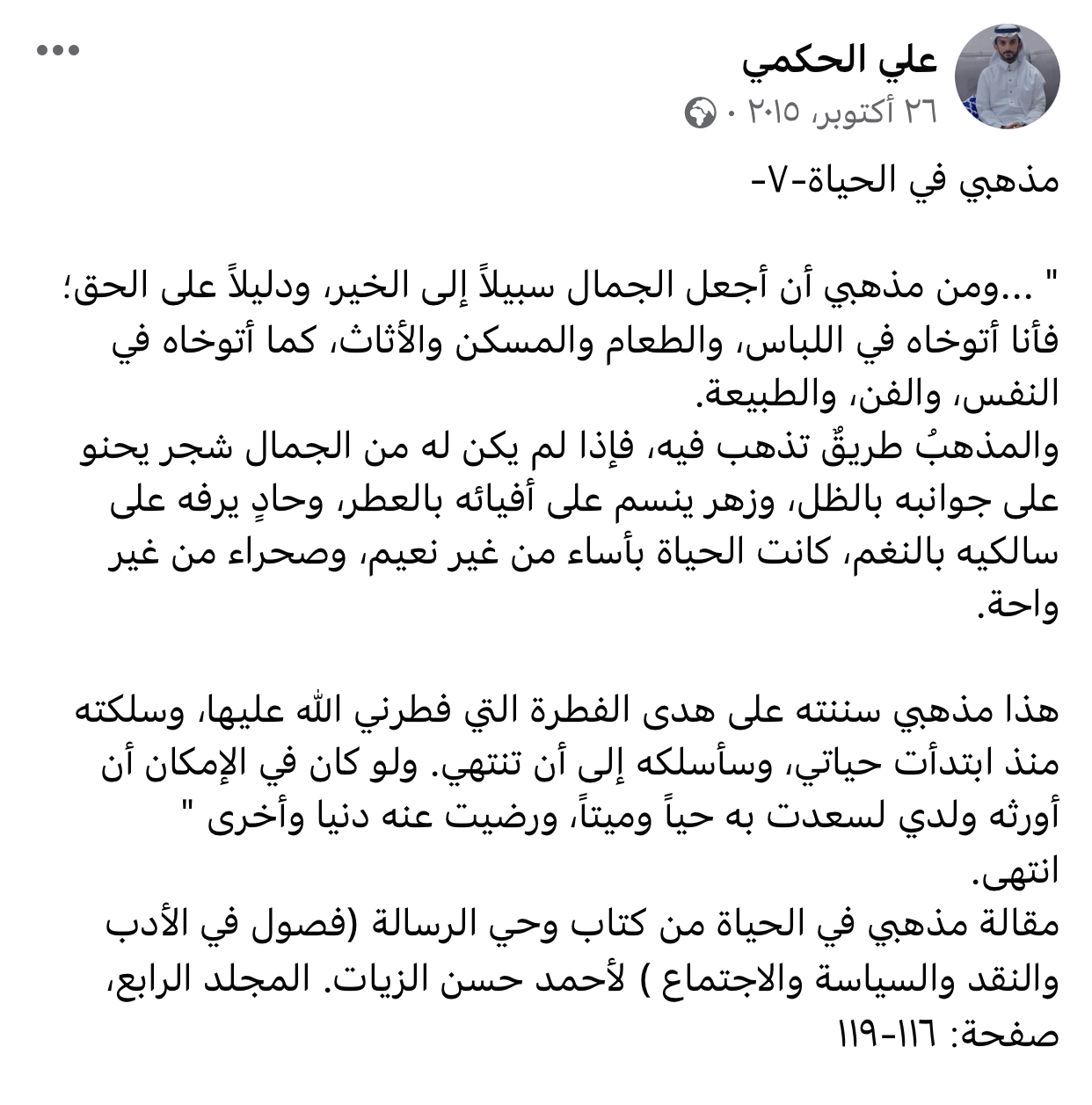 مذهبي في الحياة