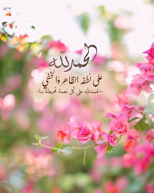 الحمدلله