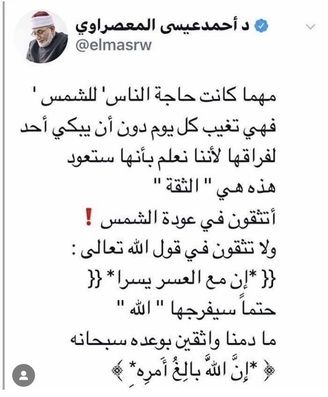 الثقة بالله