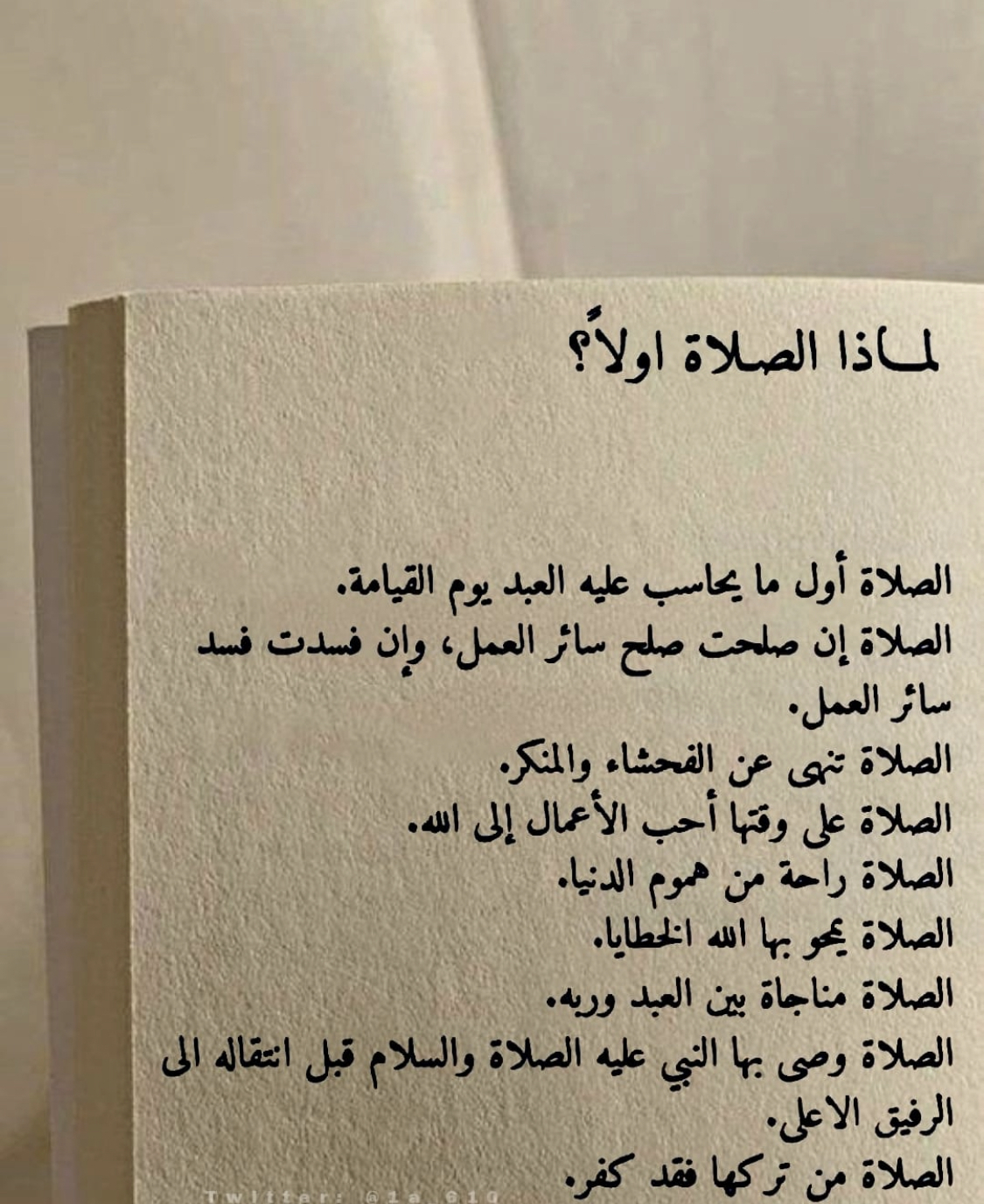 الصلاة 