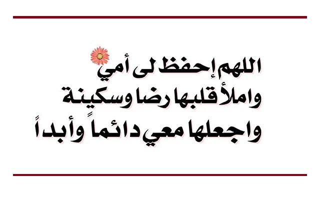 الام