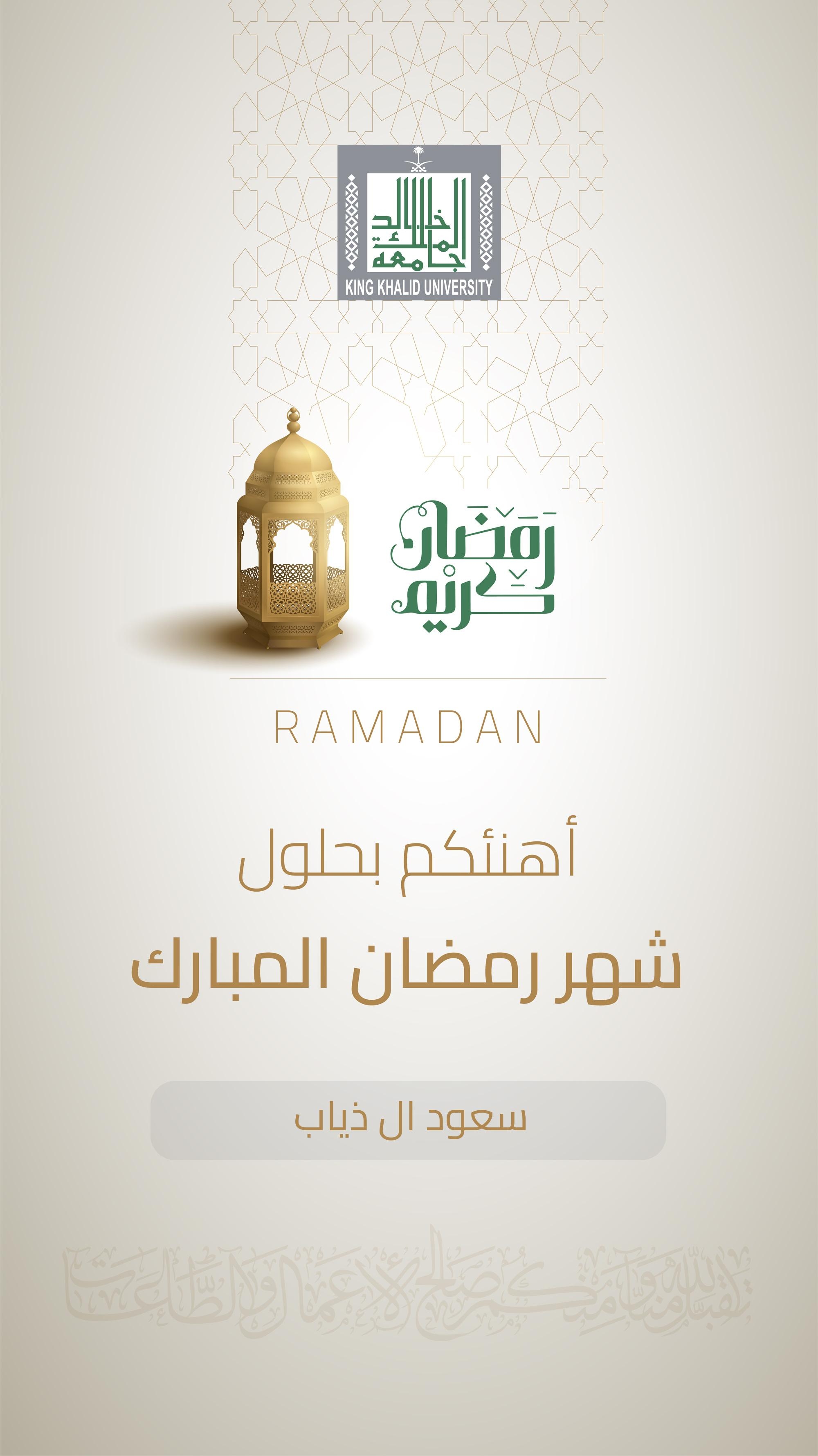 تهنئة بشهر رمضان 